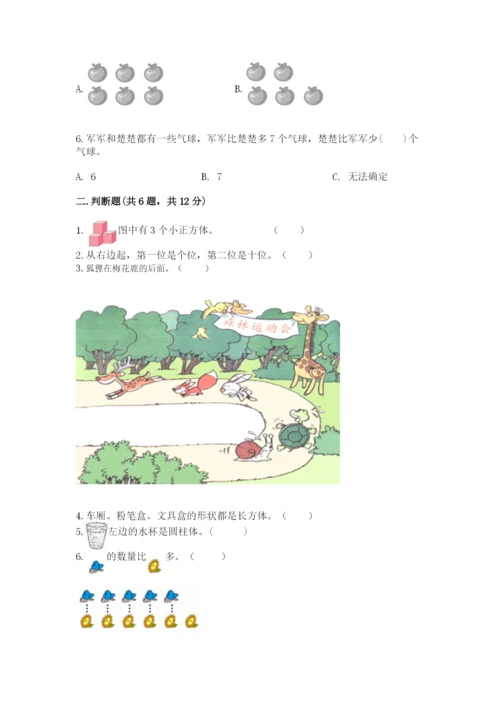 一年级上册数学期中测试卷含答案【a卷】.docx