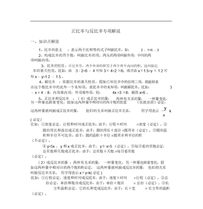 西师大版六年级下册正比例与反比例