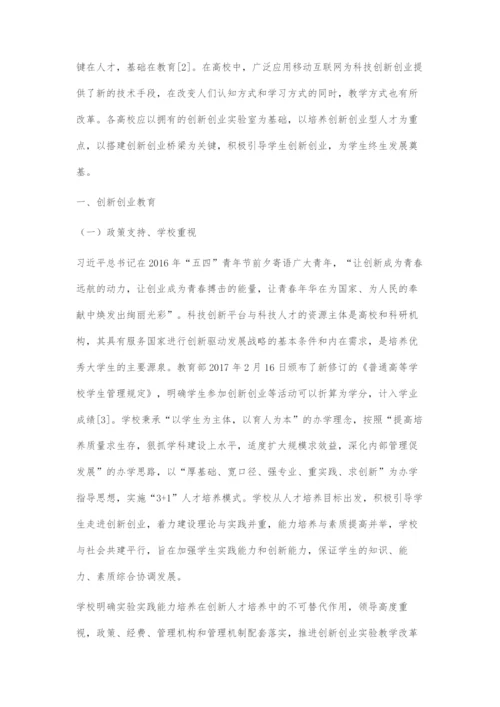 互联网+背景下高校科技创新创业教育的探究.docx