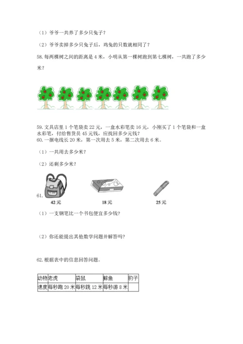 小学二年级上册数学应用题100道含答案（综合题）.docx