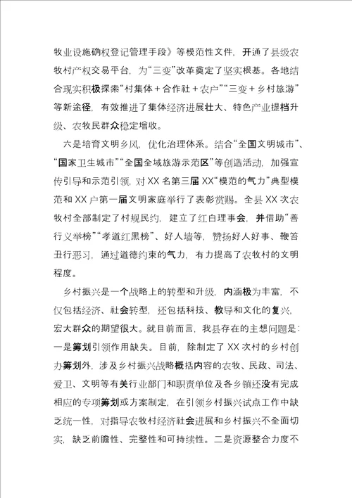 县实施乡村振兴战略工作进展情况汇报