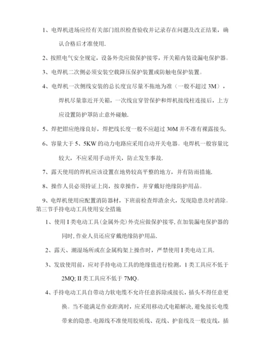 装修安全文明施工方案.docx