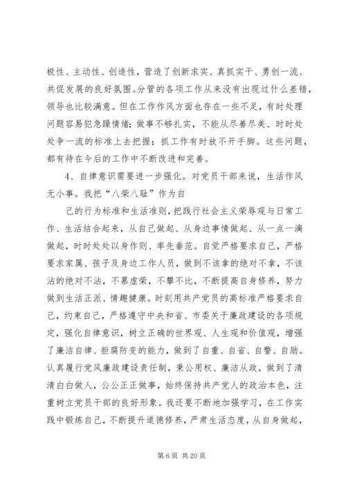 某党员干部廉洁从政个人剖析材料.docx