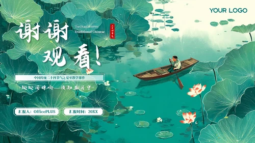 绿色插画二十四节气之夏至教学课件PPT模板