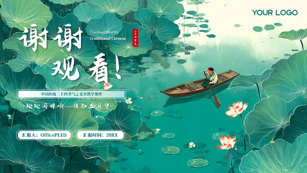 绿色插画二十四节气之夏至教学课件PPT模板
