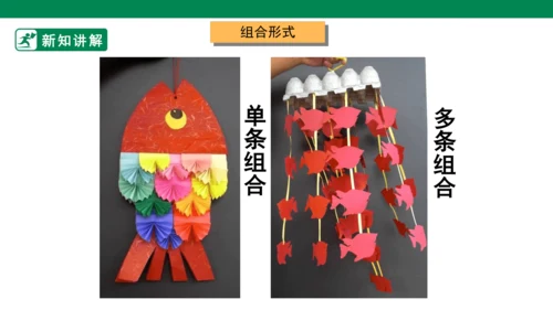 第七课《吊饰》课件