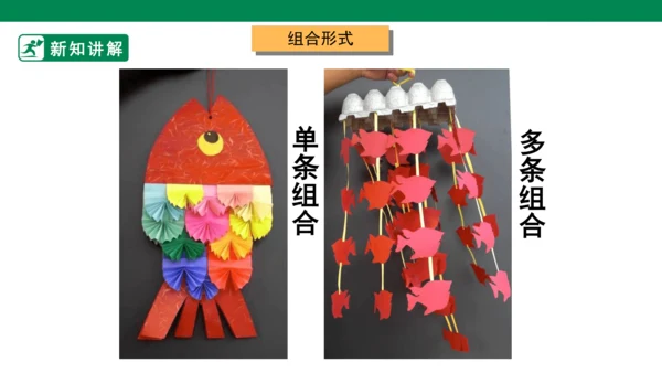 第七课《吊饰》课件