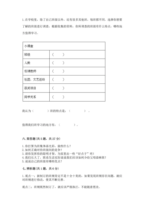 部编版小学四年级上册道德与法治期中测试卷及完整答案【全优】.docx