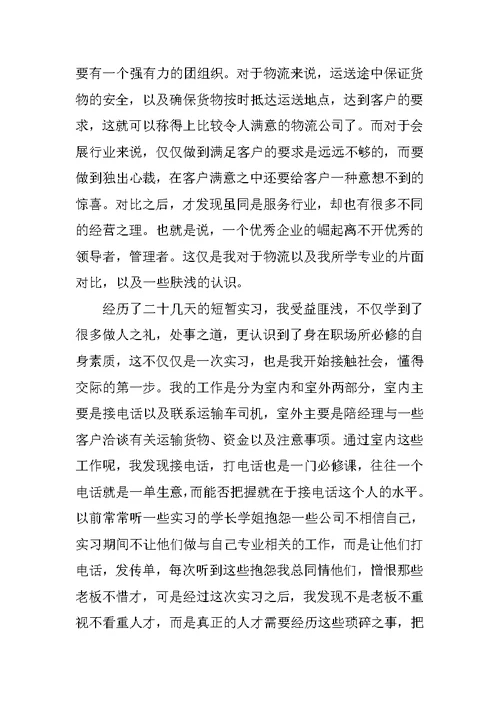 物流公司社会实践报告