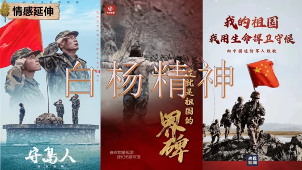 15 白杨礼赞 课件