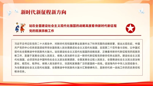 红色简约民族宗教政策PPT模板宣传PPT动态PPT