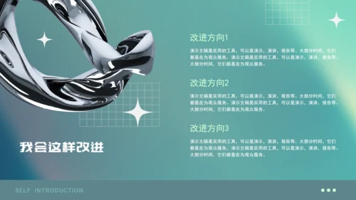 大学生自我介绍演示文稿通用PPT模板