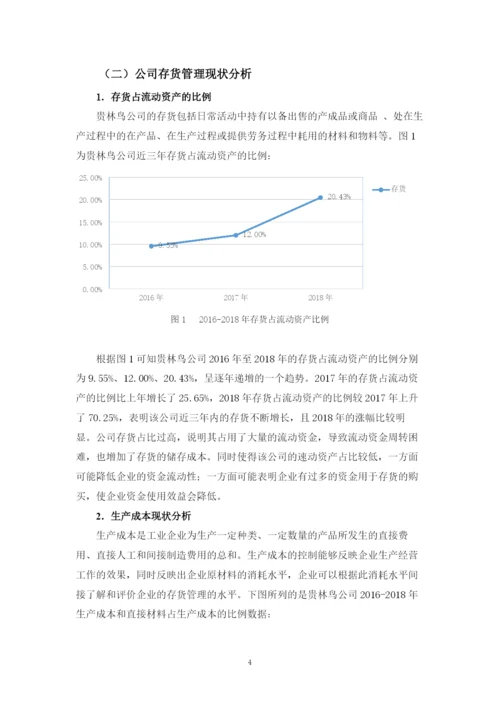 毕业论文201639060238  张杏婷.docx