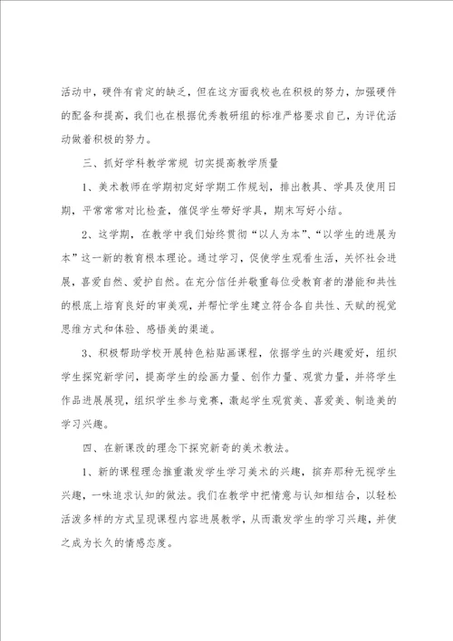 小学美术组工作总结