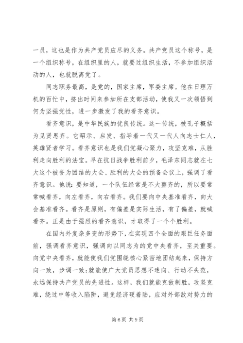 办公室主任讲政治有信念发言稿.docx