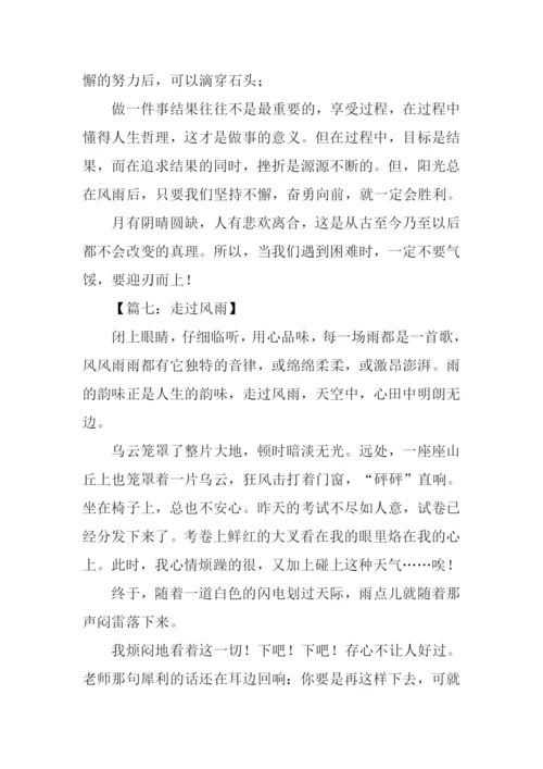 风雨作文600字0.docx