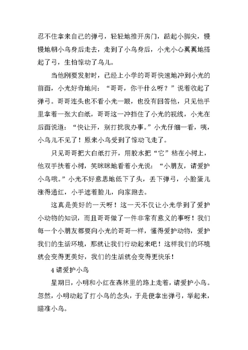 XX年二年级语文上册综合学习三教案作业题（冀教版）