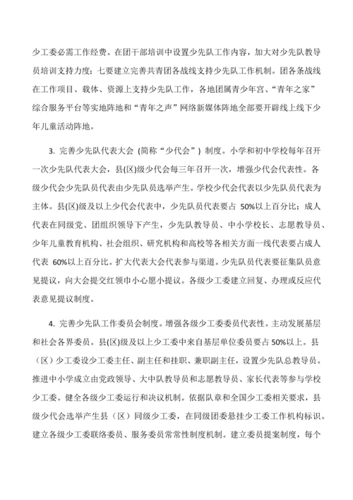 察北管理区少先队改革专业方案.docx