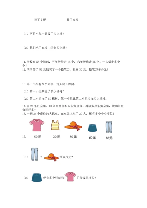 一年级下册数学解决问题50道及参考答案【考试直接用】.docx