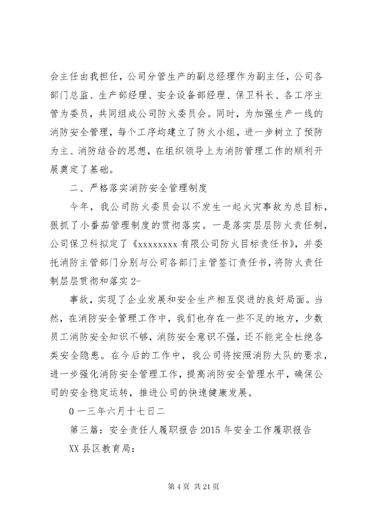 6消防安全责任人履职报告[本站推荐].docx