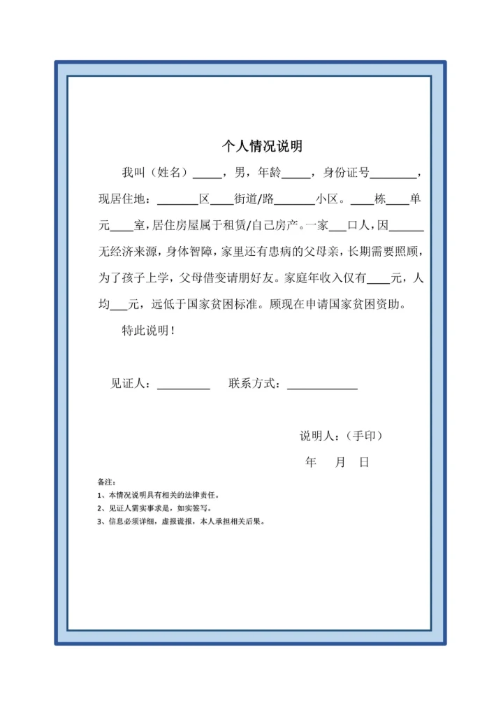 个人情况说明