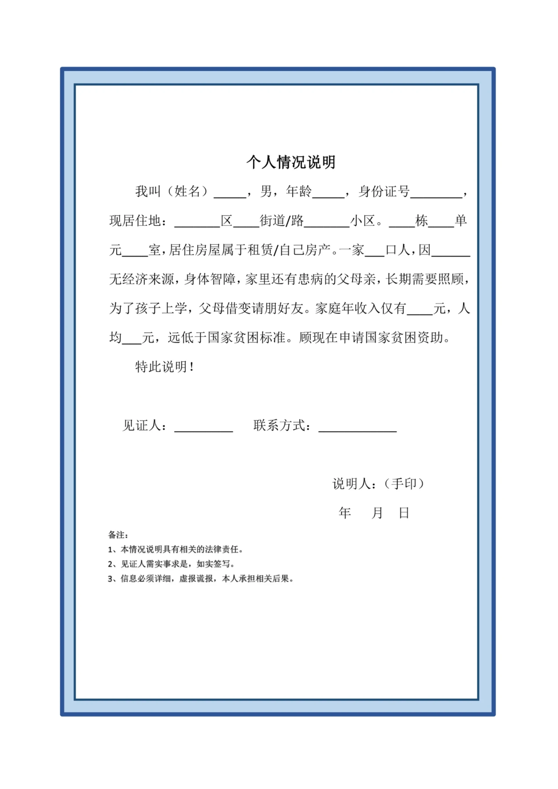 个人情况说明