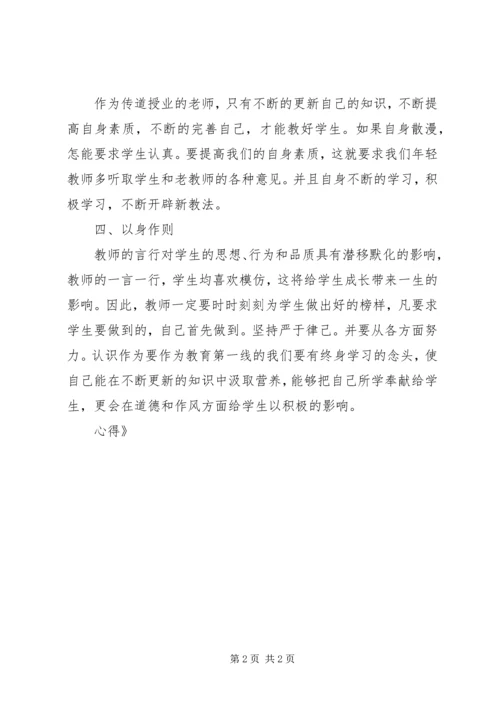 学习《师德观察》心得 (3).docx