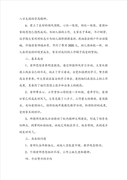 关于幼师师德师风学习心得体会4篇