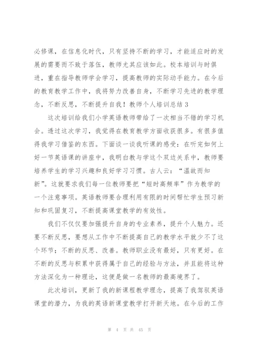 教师个人培训总结集合15篇.docx