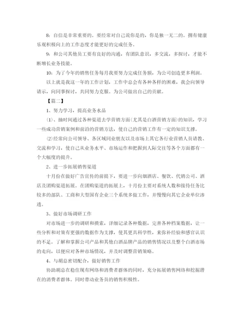 精编之年销售人员工作计划范文.docx