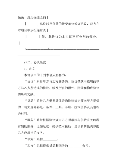 采购合同大屏幕彩电政府采购合同.docx
