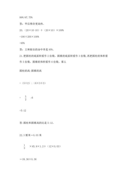六年级小升初数学应用题50道附答案【突破训练】.docx