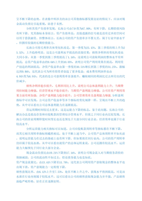 【精编】学期论文.docx