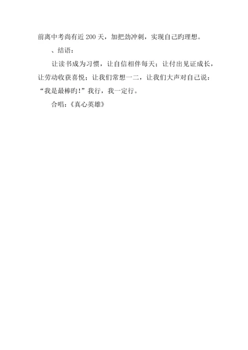 中学主题班会比赛方案.docx