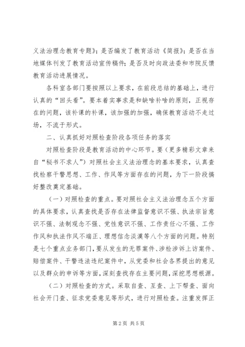 法治理念对照检查阶段工作安排.docx