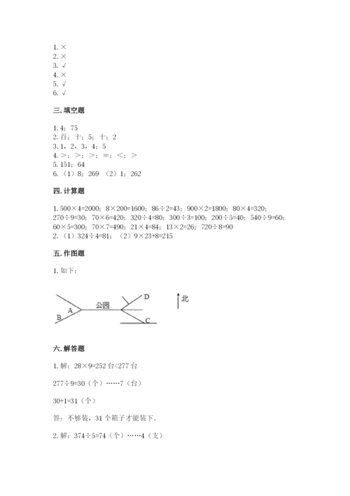 小学三年级下册数学期中测试卷及答案（全国通用）.docx