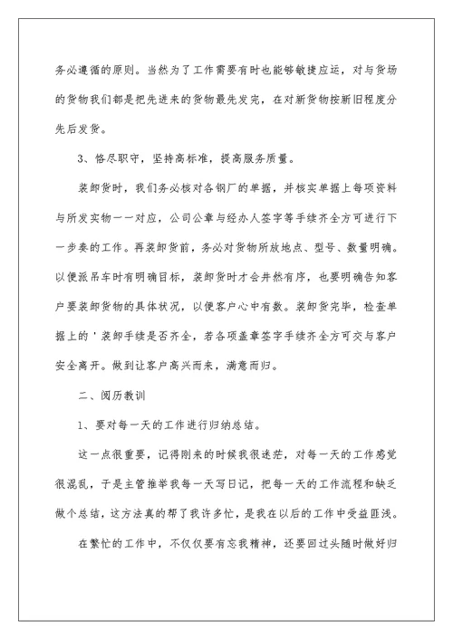 公司员工个人述职报告2022年
