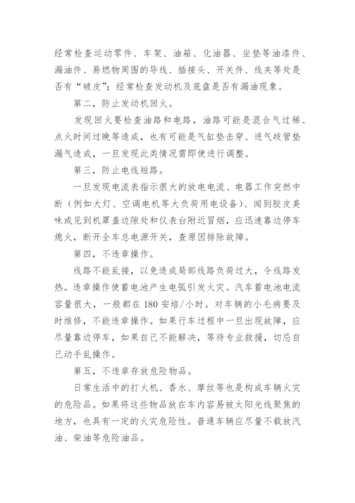 车辆自燃事故应急预案.docx