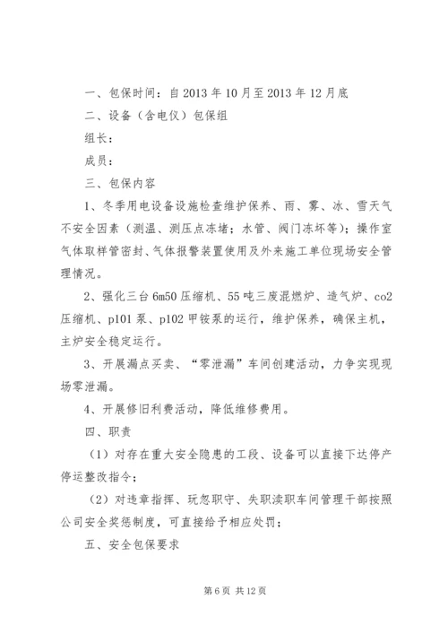 通风队安全包保实施方案 (2).docx