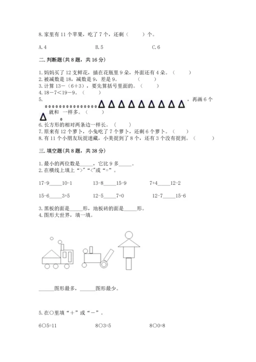 人教版一年级下册数学期中测试卷附答案ab卷.docx