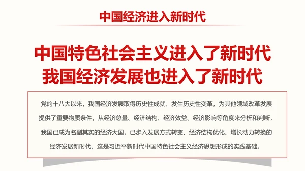 中央经济工作会议部署解读PPT