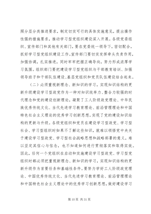 以全员素质提升工程扎实推进学习型组织建设.docx