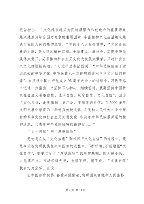 学习四个自信心得体会.docx