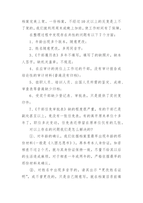 干部人事档案工作总结精选10篇.docx