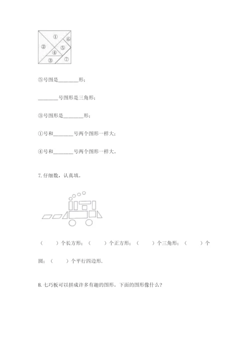 西师大版一年级下册数学第三单元 认识图形 测试卷及下载答案.docx