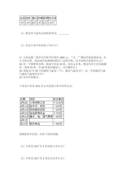 六年级小升初数学解决问题50道带答案解析.docx