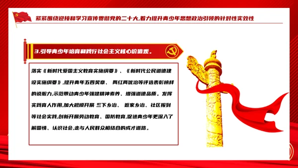 共青团喜迎党代表大会永远跟党走PPT党课课件