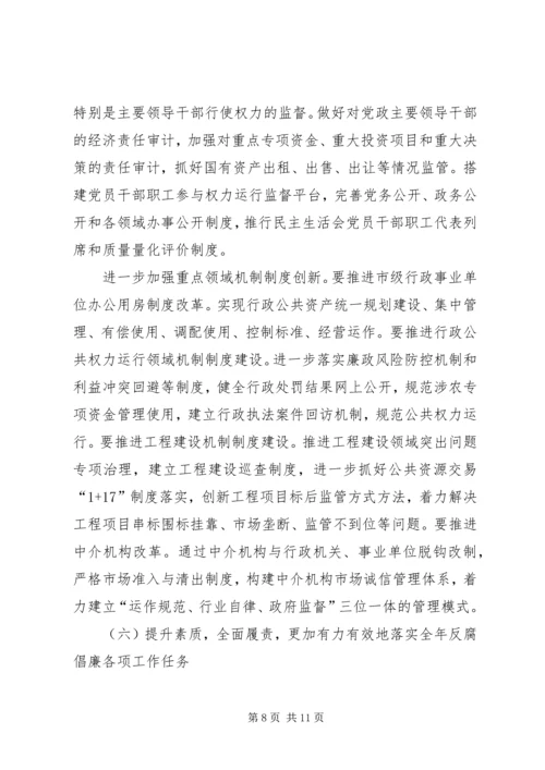 纪委监察局年度工作计划.docx