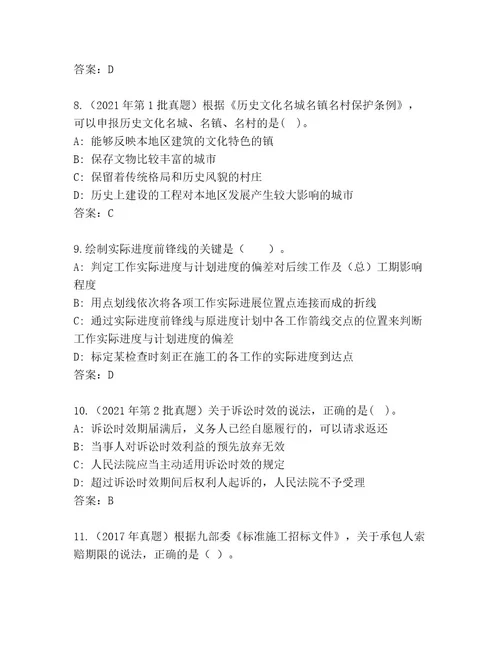 历年建造师二级考试题库附答案综合题