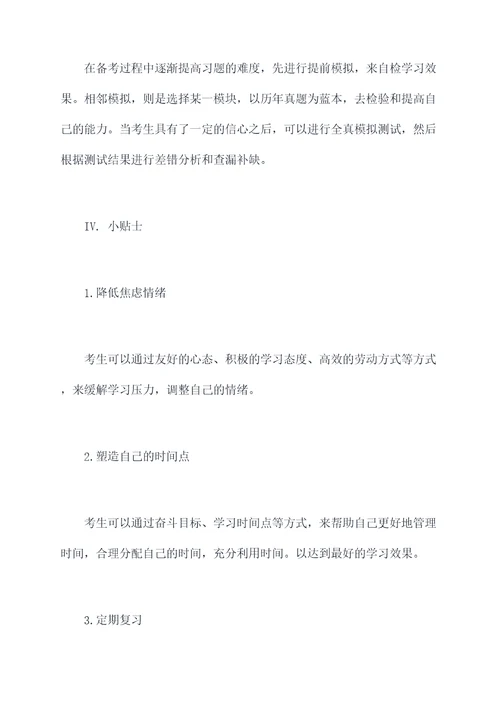 cpa无基础学习方案模板